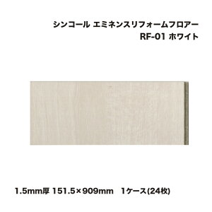 �V���R�[�� �G�~�l���X���t�H�[���t���A�[ 1�P�[�X(24��) 1.5mm�� 151.5×909mm �z���C�g RF-01