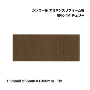 �V���R�[�� �G�~�l���X���t�H�[���y 1.5mm�� 256mm×1950mm �`�F���[ RFK-14