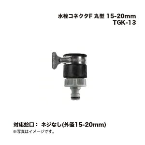 ^JV[ TGK-13 RlN^F ی^ 15-20mm 1