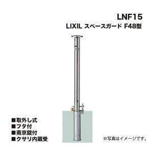 LIXIL NV Xy[XK[h Ԏ~ LNF15 F48^ O t^t 싞t NT NT^Ƃ͈قȂ܂
