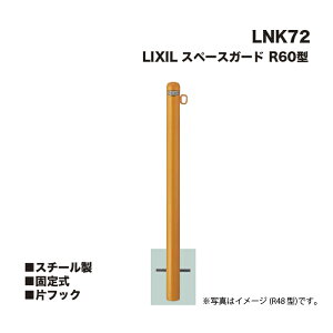 LIXIL NV Xy[XK[h Ԏ~ LNK72 R60^ X`[ Œ莮 ЃtbN