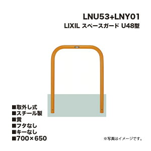 LIXIL NV Xy[XK[h Ԏ~ LNU53+LNY01 U48^ X`[  700×650 O t^Ȃ L[Ȃ