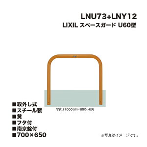 LIXIL NV Xy[XK[h Ԏ~ LNU73+LNY12 U60^ X`[  700×650 O t^t 싞t