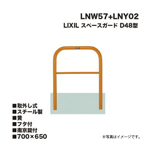 LIXIL NV Xy[XK[h Ԏ~ LNW57+LNY02 D48^ X`[  700×650 O t^t 싞t