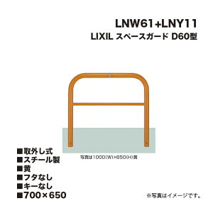 LIXIL NV Xy[XK[h Ԏ~ LNW61+LNY11 D60^ X`[  700×650 O t^Ȃ L[Ȃ