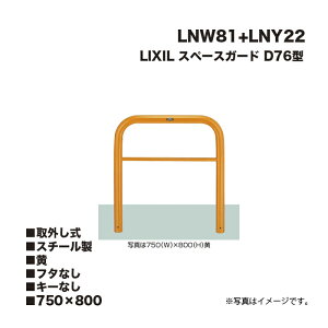 LIXIL NV Xy[XK[h Ԏ~ LNW81+LNY22 D76^ X`[  750×800 O t^Ȃ L[Ȃ