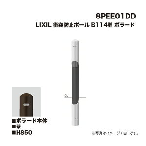 LIXIL NV Փ˖h~|[ Ԏ~ 8PEE01DD B114^ {[h {[h{  H850