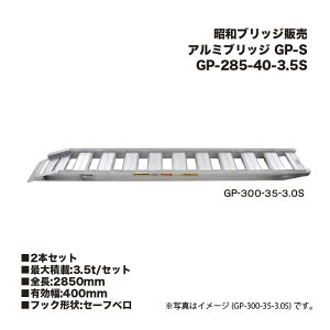 (2�{�Z�b�g) ���a�u���b�W�̔� GP-285-40-3.5S �A���~�u���b�W (�Z�[�t�x���^�C�v) GP-S ���^�E���^���@�E�_�Ƌ@�B�p �S���V���[�E�S�V���[���p �A���C���R