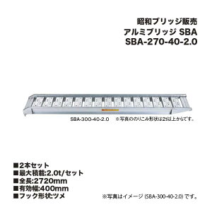 (2�{�Z�b�g) ���a�u���b�W�̔� SBA-270-40-2.0 �A���~�u���b�W (�c���^�C�v) SBA ���^�E���^���@�E�_�Ƌ@�B�p �S���V���[�E�z�C�[���p �A���C���R