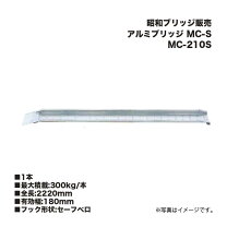 楽天市場】昭和ブリッジ mc－210の通販