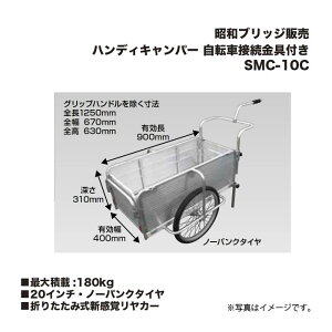 ACR aubW̔ SMC-10C nfBLp[ ܂肽ݎVoJ[ ]Ԑڑt 20C`Em[pN^C őύڏd180kg
