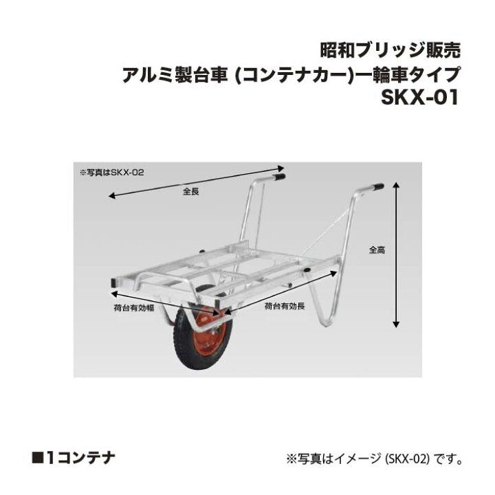 楽天市場】アルインコ 昭和ブリッジ販売 SKX-01 アルミ製台車 