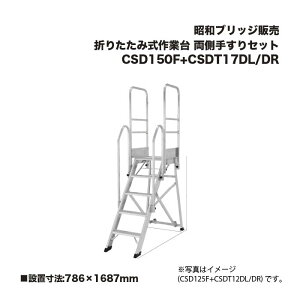 ACR aubW̔ CSD150F+CSDT17DL/DR ܂肽ݎƑ 肷Zbg