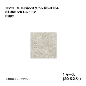 �V���R�[�� �G�~�l���X�^�C�� RS-3134 1�P�[�X20������ STONE �V���g�X�g�[�� R�ʎ� ���w�r�j�����^�C�� 1��