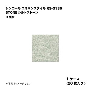 �V���R�[�� �G�~�l���X�^�C�� RS-3136 1�P�[�X20������ STONE �V���g�X�g�[�� R�ʎ� ���w�r�j�����^�C�� 1��