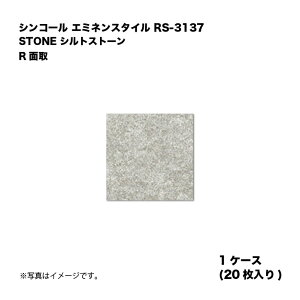 �V���R�[�� �G�~�l���X�^�C�� RS-3137 1�P�[�X20������ STONE �V���g�X�g�[�� R�ʎ� ���w�r�j�����^�C�� 1��