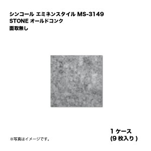 �V���R�[�� �G�~�l���X�^�C�� MS-3156 1�P�[�X9������ STONE �I�[���h�R���N �ʎ斳�� ���w�r�j�����^�C�� 1��
