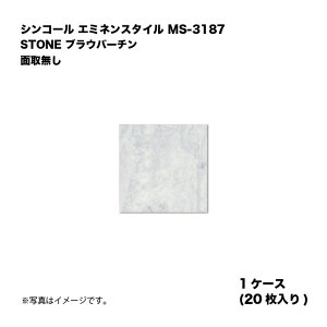 �V���R�[�� �G�~�l���X�^�C�� MS-3187 1�P�[�X20������ STONE �u���E�o�[�`�� �ʎ斳�� ���w�r�j�����^�C�� 1��