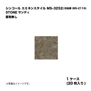 �V���R�[�� �G�~�l���X�^�C�� MS-3252(���i��:MS-2116) 1�P�[�X20������ STONE �T���f�B �ʎ斳�� ���w�r�j�����^�C�� 1��