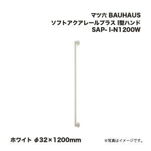 �}�c�Z BAUHAUS �\�t�g�A�N�A���[���v���X I�^�n���h SAP- I-N1200W �z���C�g ��32×1200mm