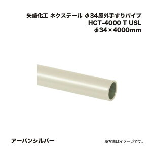 ��艻�H �l�N�X�e�[�� ��34���O�肷��p�C�v HCT-4000 T USL �A�[�o���V���o�[