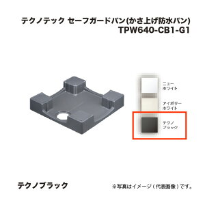 �e�N�m�e�b�N �Z�[�t�K�[�h�p�� (�����グ�h���p��) TPW640-CB1-G1 �e�N�m�u���b�N