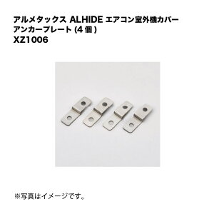 �A�����^�b�N�X ALHIDE �G�A�R�����O�@�J�o�[�A���J�[�v���[�g(4��)XZ1006