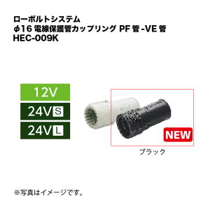 �^�J�V���[ ���[�{���g�V�X�e�� ��16�d���ی�ǃJ�b�v�����O PF��-VE�� HEC-009K 1��