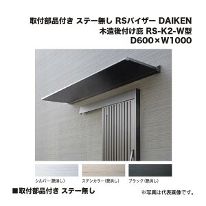 _CP ؑt RS-K2-W^ D600×W1000 tit Xe[ (Vo[/XeJ[/ubN) RSoCU[ DAIKEN