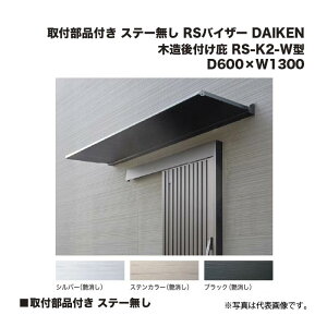 _CP ؑt RS-K2-W^ D600×W1300 tit Xe[ (Vo[/XeJ[/ubN) RSoCU[ DAIKEN