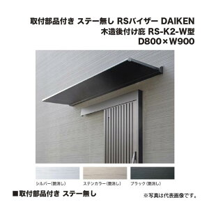 _CP ؑt RS-K2-W^ D800×W900 tit Xe[ (Vo[/XeJ[/ubN) RSoCU[ DAIKEN