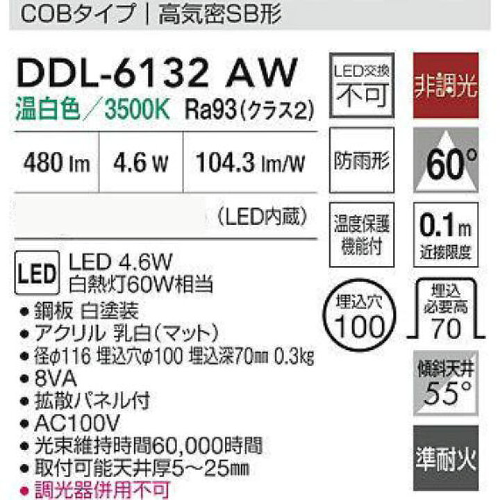楽天市場】DAIKO 大光電機 DDL-6132AW ベースダウンライト 温白色 