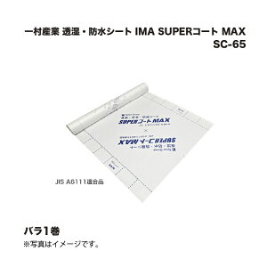 ꑺY EhV[g IMA SUPERR[g MAX SC-65
