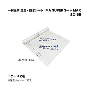 (2) ꑺY EhV[g IMA SUPERR[g MAX SC-65 |܂Ƃߔ ܂Ƃߔ P[X 