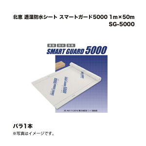 kb hV[g X}[gK[h5000 SG-5000 1m×50m
