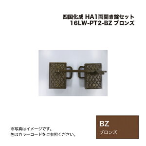 �l������ HA1���J�����Z�b�g 16LW-PT2-BZ �u�����Y