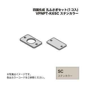 �l������ �E�ӂ����Z�b�g(1�R��) VPNPT-K6SC �X�e���J���[
