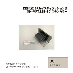 �l������ SR�Z�C�t�e�B�N�b�V������ OH-MPT22B-SC �X�e���J���[