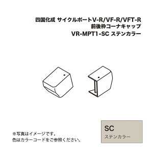�l������ �T�C�N���|�[�gV-R/VF-R/VFT-R�O��g�R�[�i�L���b�v VR-MPT2-SC �X�e���J���[