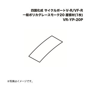 l TCN|[gV-R/VF-Rʃ|JO[X[N20 (1) VR-YP-20P