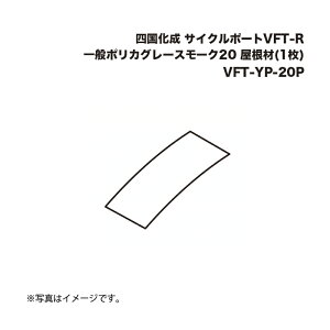 l TCN|[gVFT-Rʃ|JO[X[N20 (1) VFT-YP-20P