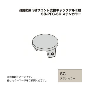 �l������ SB�t�����g�x���L���b�v�A���~�� SB-PFC-SC �X�e���J���[