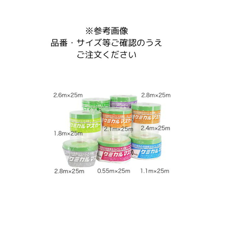 楽天市場】20巻入 ケミカルマスカー 2400mm×25m 養生用マスカー 布 