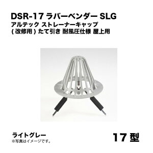 �A���e�b�N DSR-17���o�[�x���_�[SLG �X�g���[�i�[�L���b�v (���C�p) ���Ĉ��� 17�^ ���C�g�O���[ �ϕ����d�l ����p �A���h���b�N�X