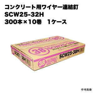 SCW25-32H RN[gp C[AB |̎q^ 300{×10 1P[X