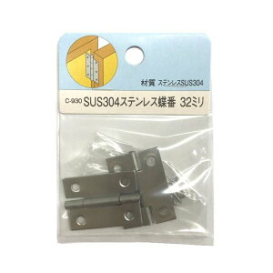 C-930 SUS304�X�e������ 32�~��(2����) 4964585200339 (857588)