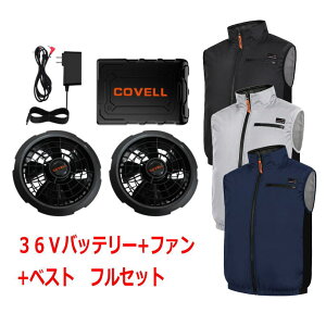 COVELL 2026�N���f�� �󒲋�╞ �x�X�g�^�C�v+36V�o�b�e���[+�t�@���Z�b�g �|���G�X�e���E�F�A