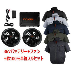 COVELL 2026�N���f�� �󒲋�╞ �����^�C�v+36V�o�b�e���[+�t�@���Z�b�g ��100%�E�F�A