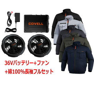 COVELL 2026�N���f�� �󒲋�╞ �����^�C�v+36V�o�b�e���[+�t�@���Z�b�g ��100%�E�F�A