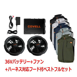 COVELL 2026�N���f�� �󒲋�╞ �n�[�l�X�Ή��t�[�h�t�x�X�g�^�C�v+36V�o�b�e���[+�t�@���Z�b�g �|���G�X�e���E�F�A